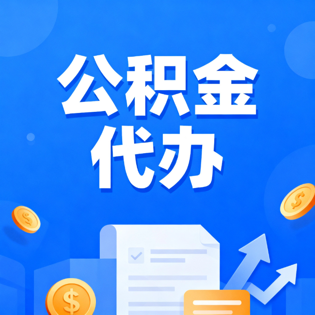铜陵最新公积金政策一个接一个!这些新规别错过