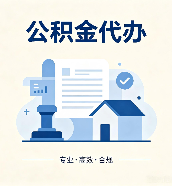 铜陵公积金代办:担心个人信息泄露?这几个问题想清楚