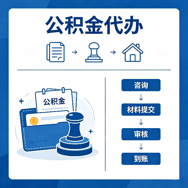铜陵公积金代办:找代办之前,先做这三件事